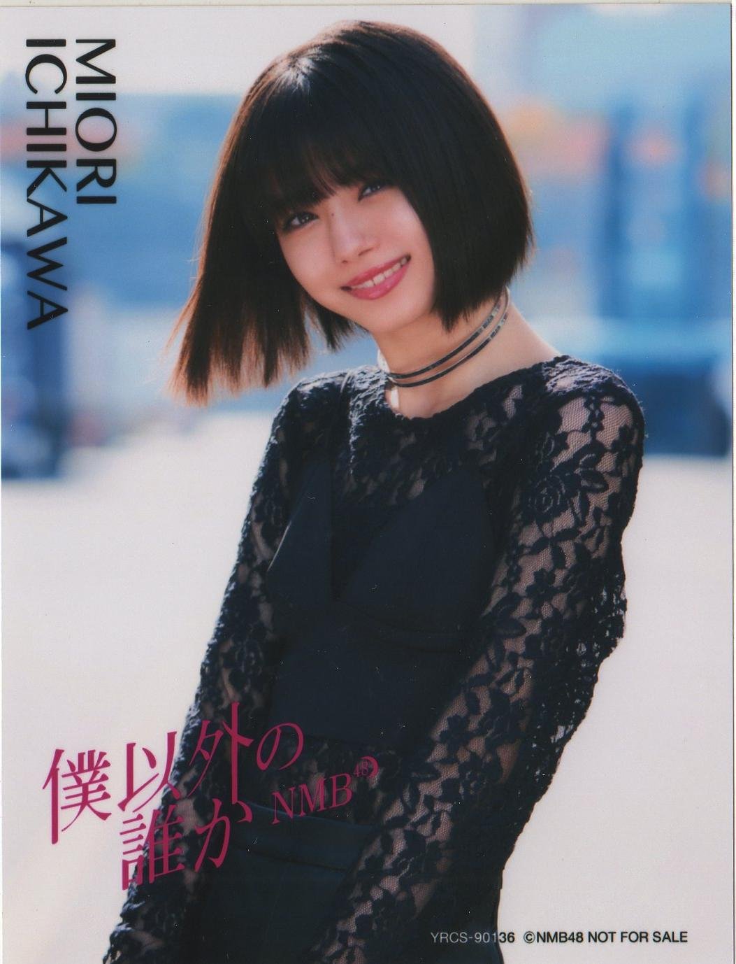 Amazon.co.jp: NMB48 公式生写真 僕以外の誰か 封入特典 市川 美織